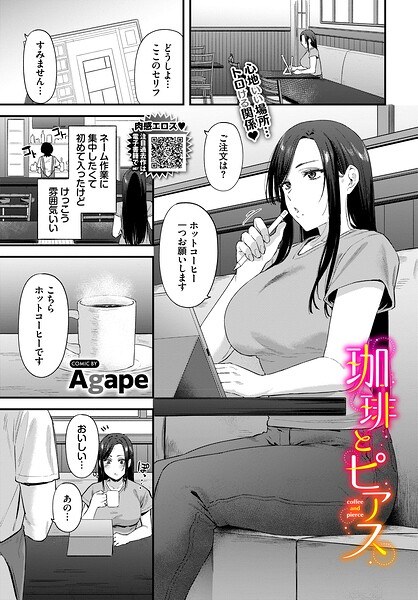 珈琲とピアス（単話） メイン画像