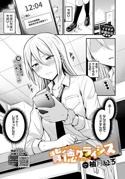 背徳クライシス（単話） メイン画像