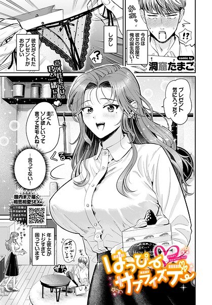 Happy Surprise Day (single episode) メイン画像