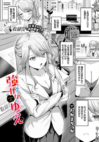 強がりのゆくえ（単話） メイン画像