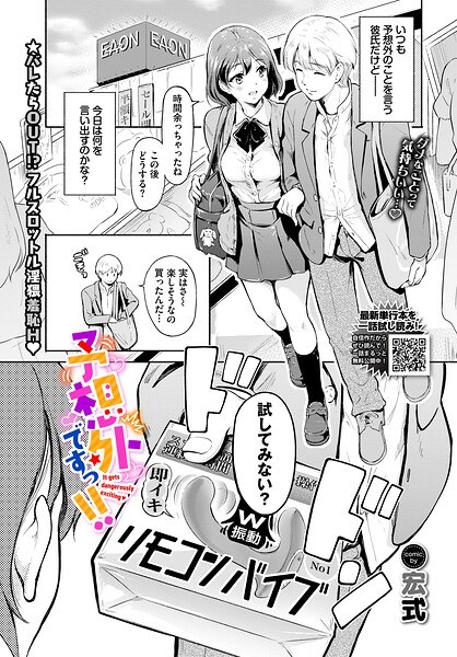 予想外ですっ！！（単話） メイン画像