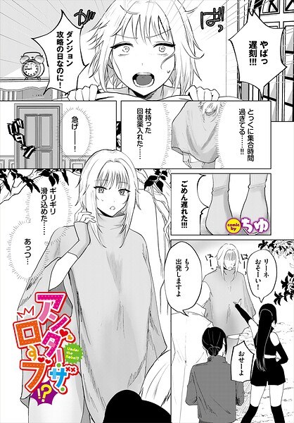 アンダー・ザ・ローブ！？（単話） メイン画像