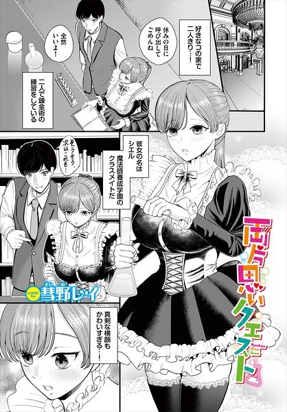 彗野レイ
