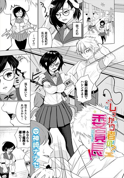 しっかり者の？委員長！（単話） メイン画像