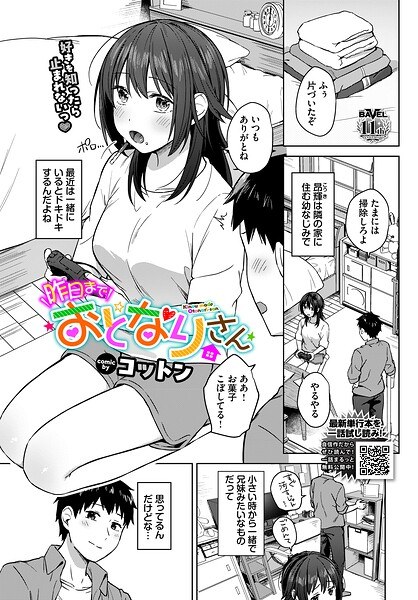 昨日までおとなりさん（単話）