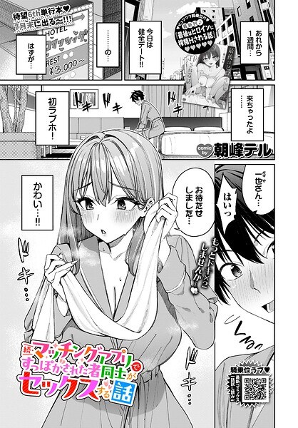 マッチングアプリですっぽかされた者同士がセックスする話(単話) メイン画像