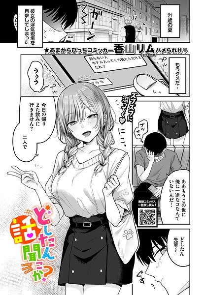 Do you want to hear what's going on? (single story)
