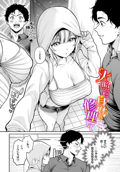Repair your flushed body (single story)