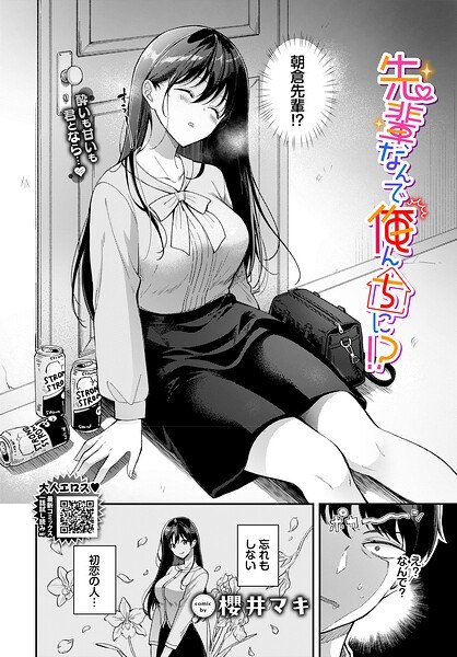 Senpai, why are you here with me? ? (single story)