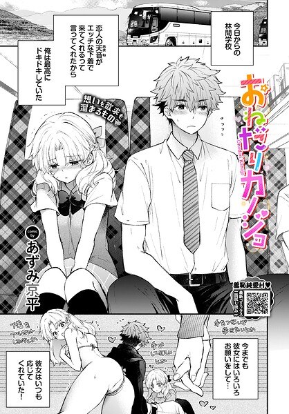 おねだりカノジョ(単話) メイン画像