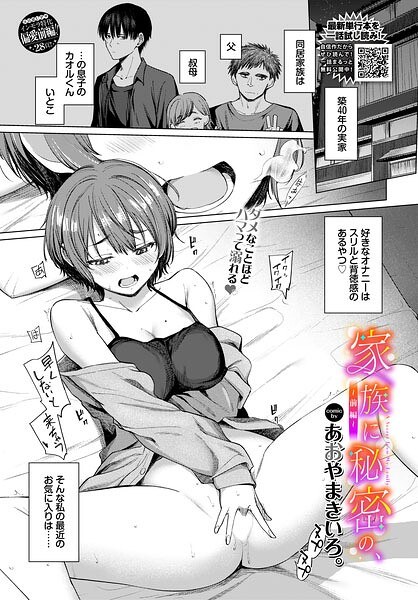 A secret in the family (single story)