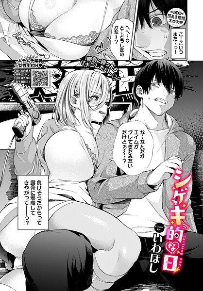 Shigeki day (single story)