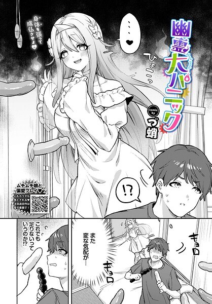 Ghost Panic (single story)