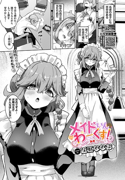 Maid in Works! (single story)