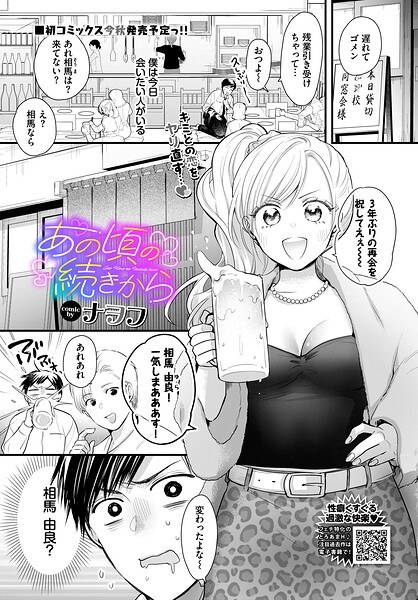 あの頃の続きから(単話) メイン画像