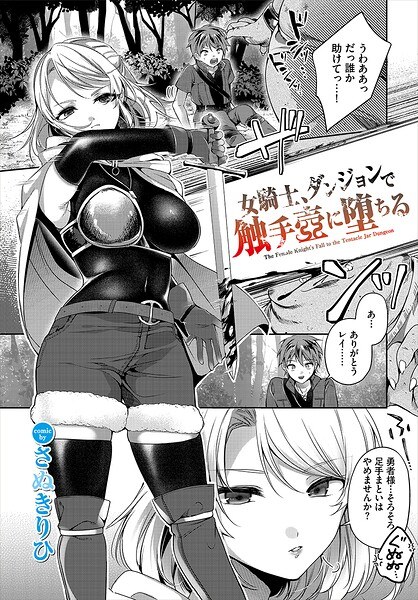 A female knight falls into a tentacle jar in a dungeon (single episode)