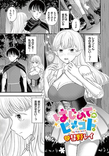 My first Himegoto. (single story)