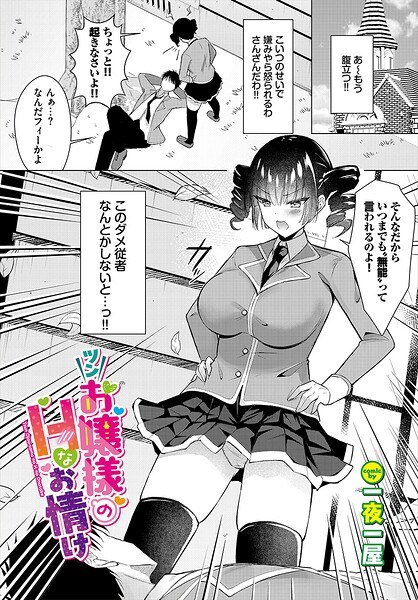 A horny young lady's naughty compassion (single story)
