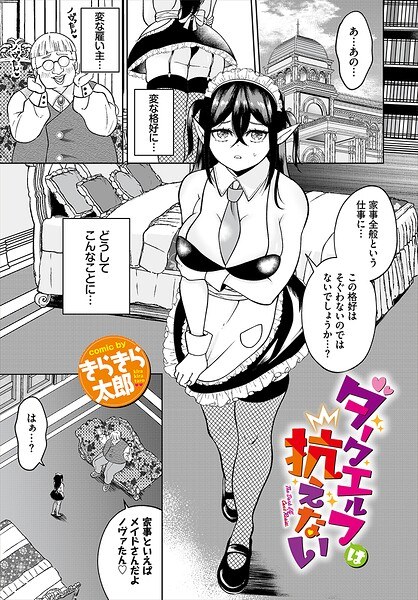 Dark elves can't resist (single story)