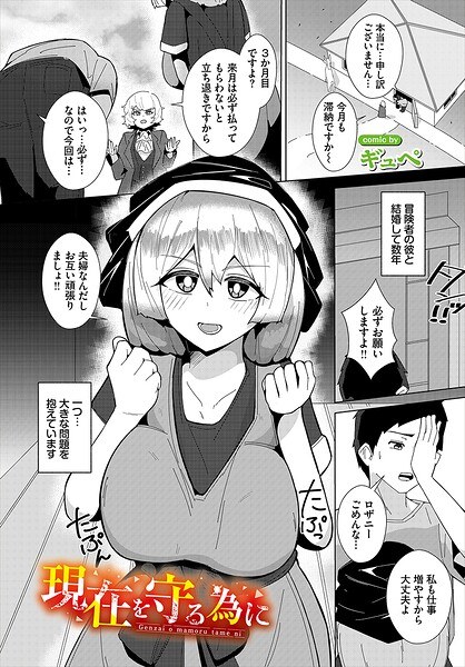 To protect the present (single story)