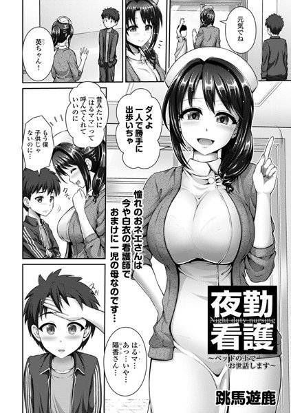 夜勤看護(単話) メイン画像