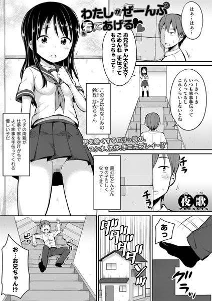 わたしがぜーんぶ看てあげる（単話） メイン画像