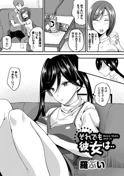 それでも彼女は(単話) メイン画像