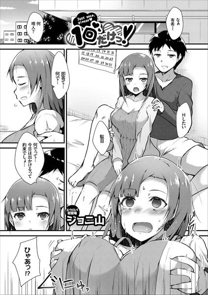 1回だけっ!(単話) メイン画像