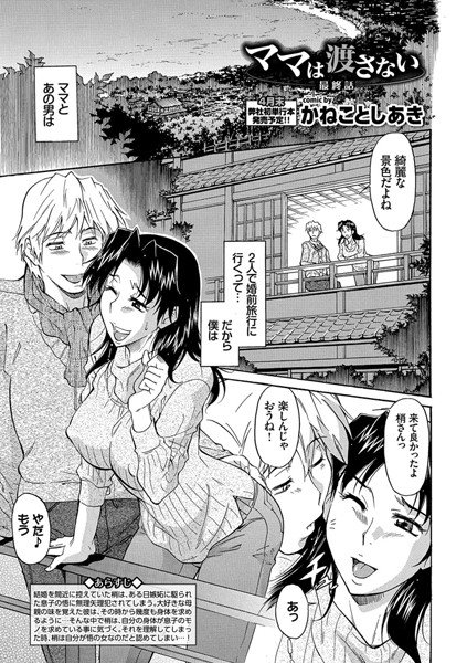 ママは渡さない(単話) メイン画像