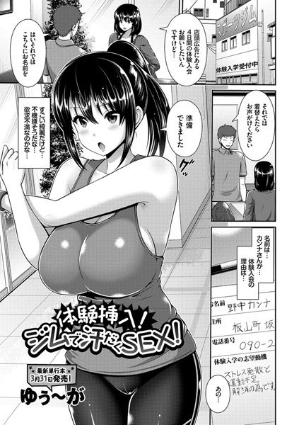 体験挿入！ジムで汗だくSEX！（単話） メイン画像