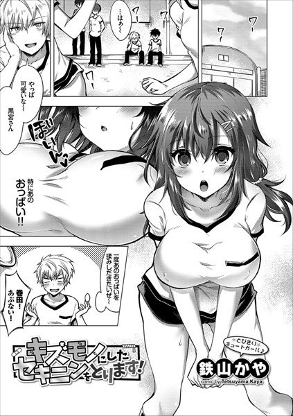 キズモノにしたセキニンをとります！（単話） メイン画像