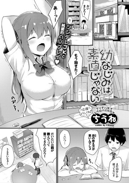 幼なじみは素直じゃない（単話） メイン画像