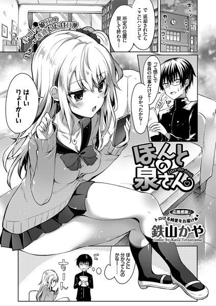 ほんとの泉さん（単話） メイン画像