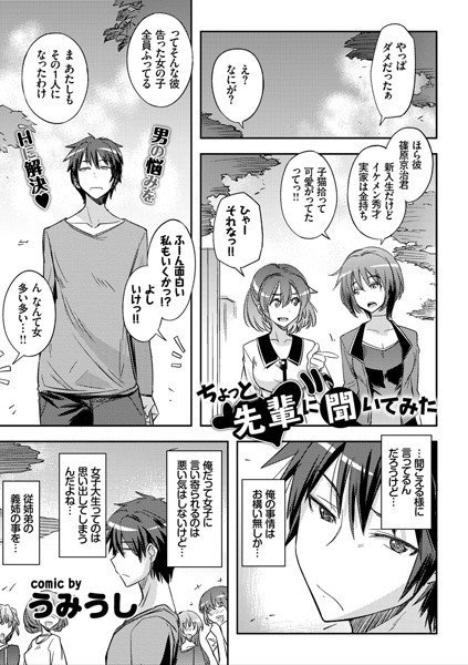 ちょっと先輩に聞いてみた（単話） メイン画像