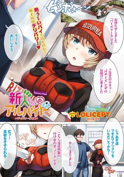 新人ちゃんのアルバイト（単話） メイン画像