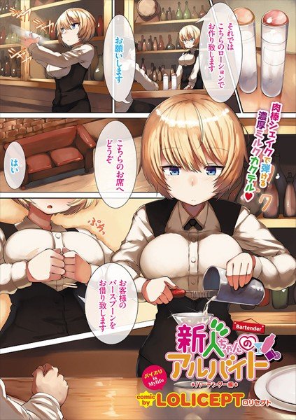 新人ちゃんのアルバイト（単話） メイン画像