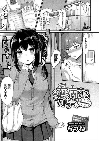 看病するからっ！（単話） メイン画像