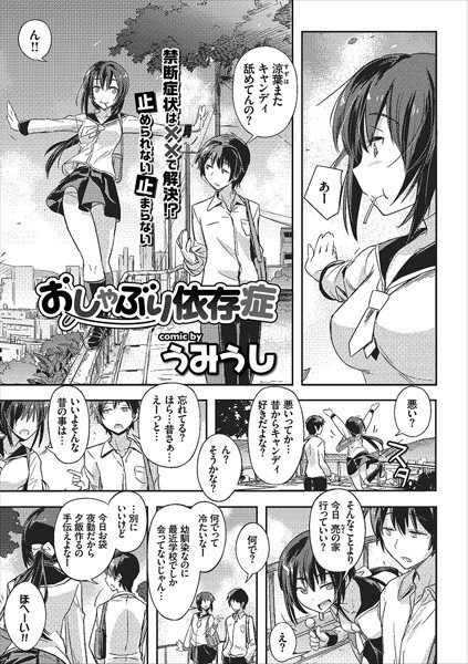 おしゃぶり依存症（単話） メイン画像