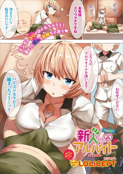 新人ちゃんのアルバイト（単話） メイン画像