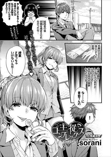 主従コンプレックス（単話） メイン画像