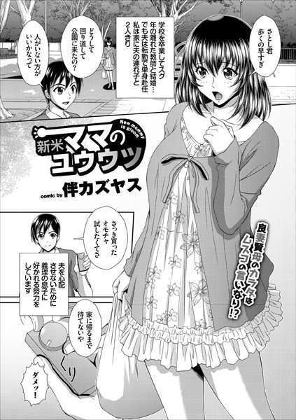 新米ママのユウウツ（単話） メイン画像
