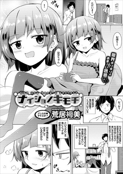 ナイショノキモチ（単話） メイン画像