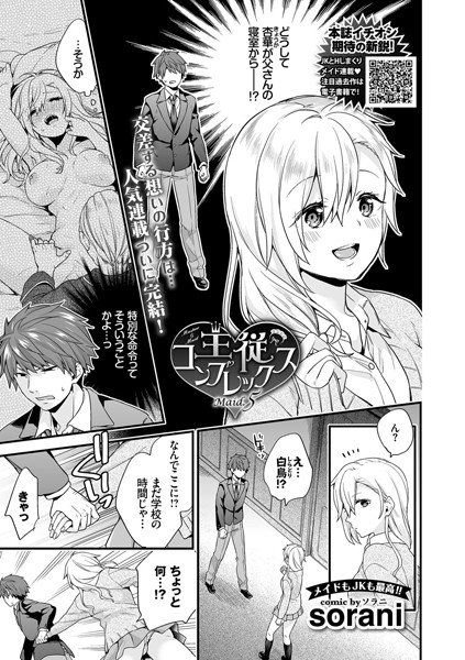 主従コンプレックス（単話） メイン画像