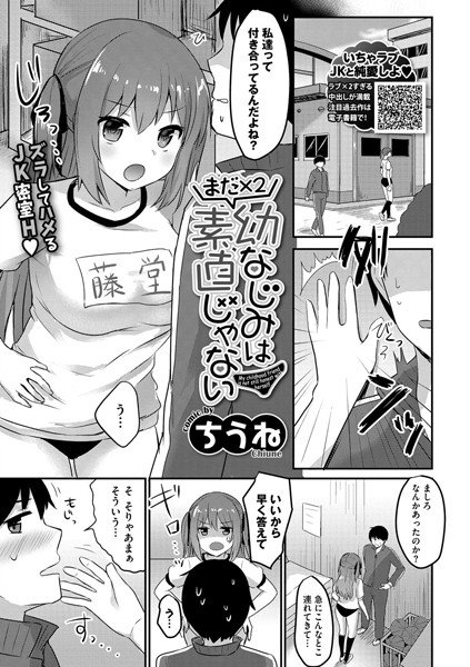 まだ×2幼なじみは素直じゃない（単話） メイン画像