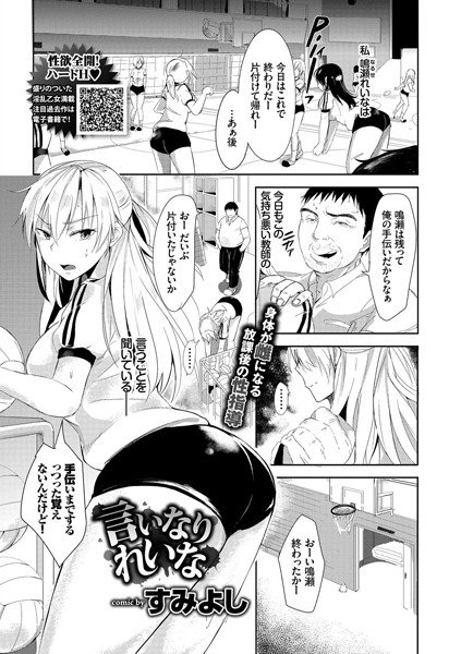 言いなりれいな（単話） メイン画像