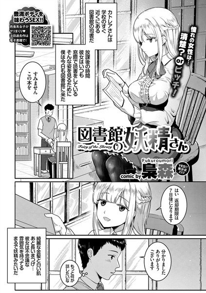 図書館の妖精さん（単話） メイン画像