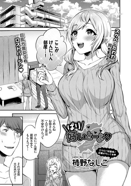 ばり好いとーよ（単話） メイン画像