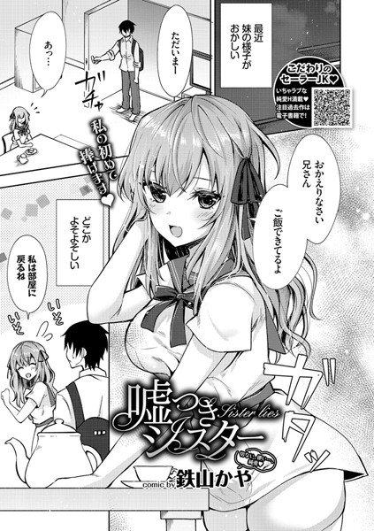 嘘つきシスター（単話） メイン画像