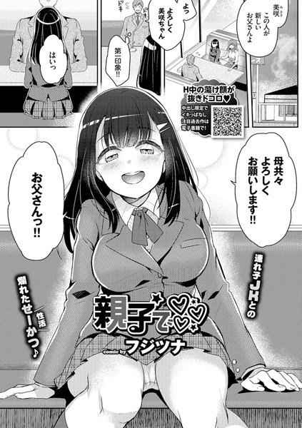 親子で（単話） メイン画像