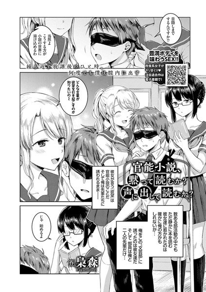 官能小説、黙って読むか？声に出して読むか？（単話） メイン画像